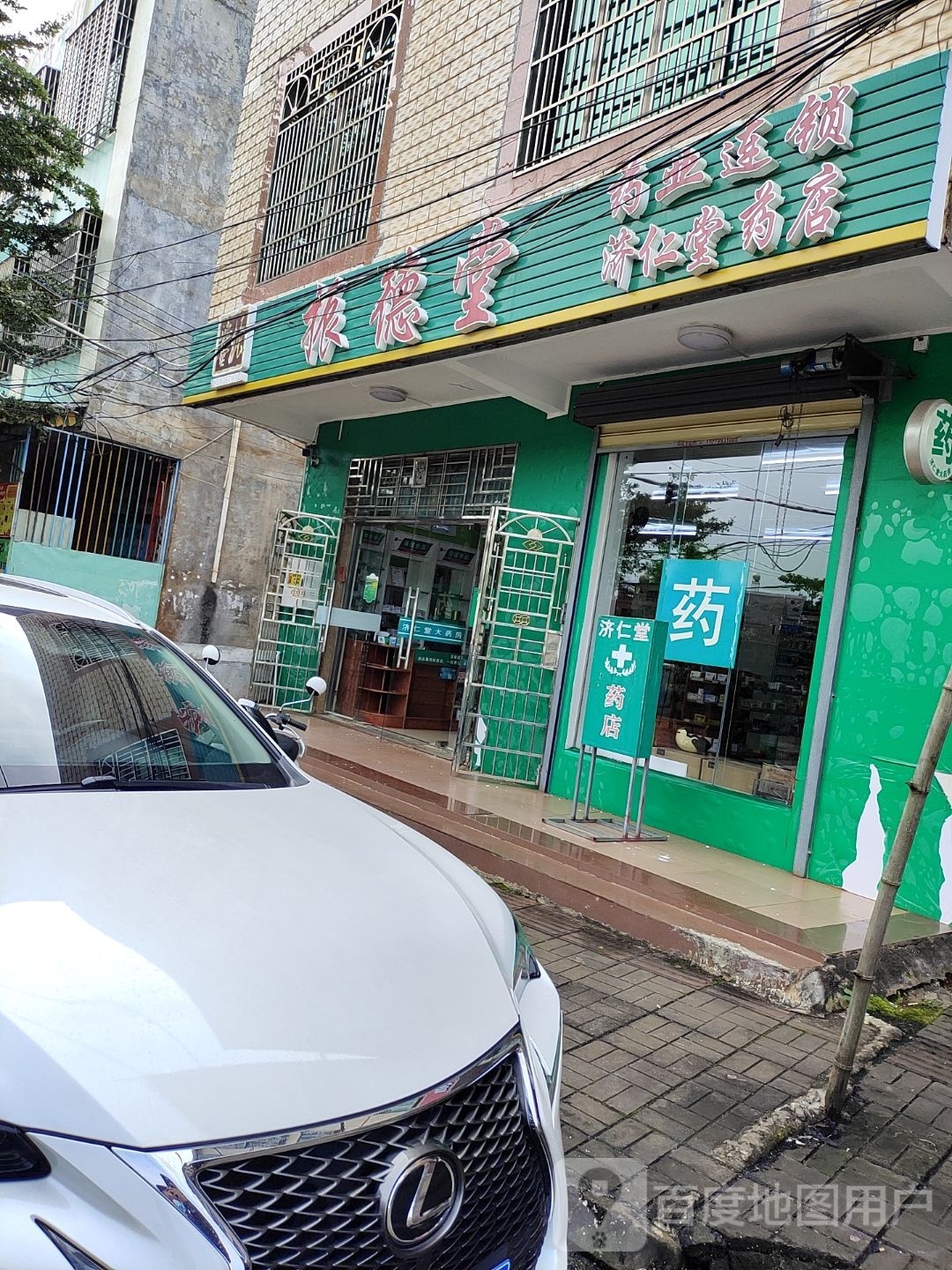 振德堂(美良路店)