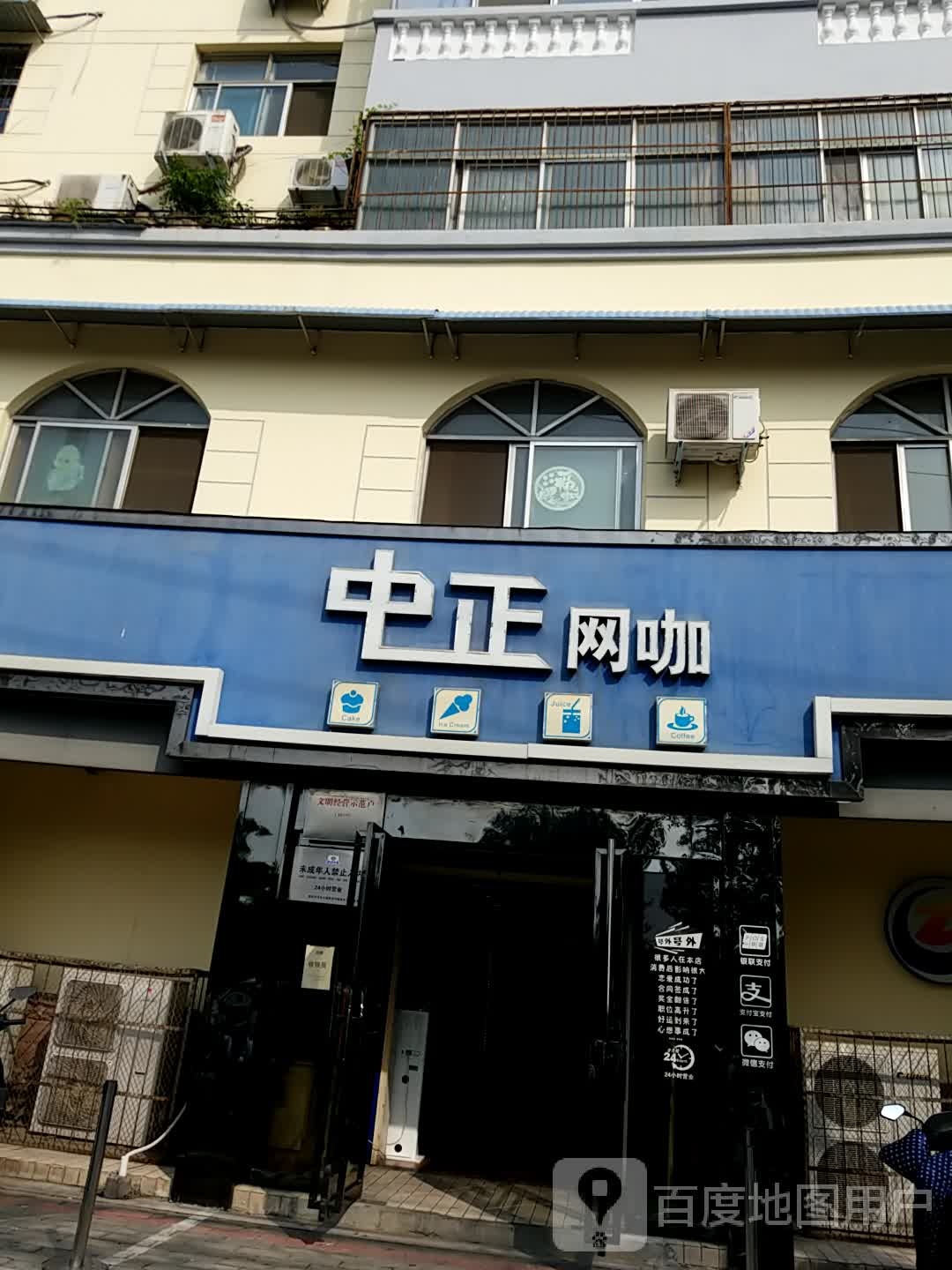 中正期网咖(总店)