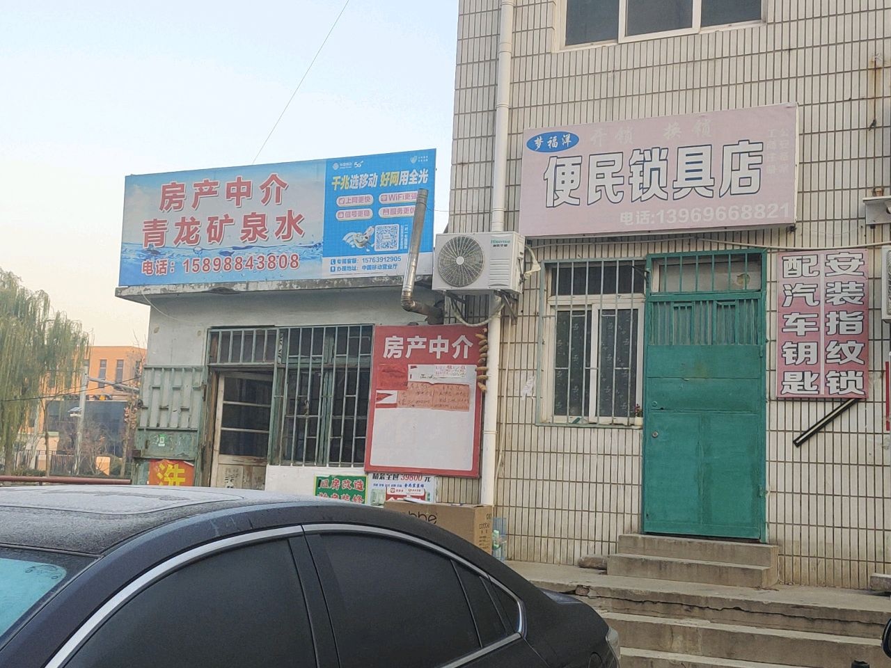 梦福洋便民锁具店