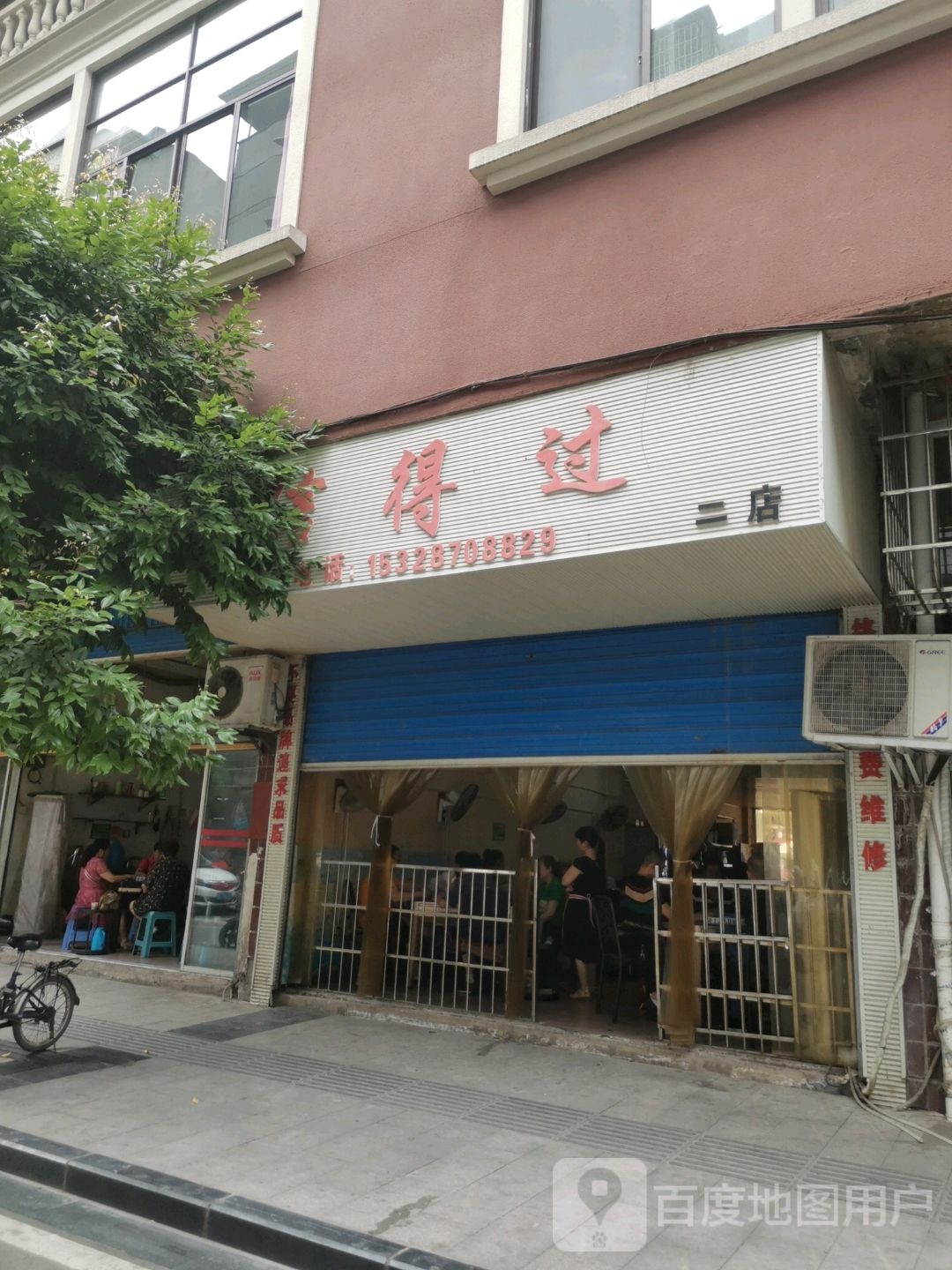 信得过(二店)