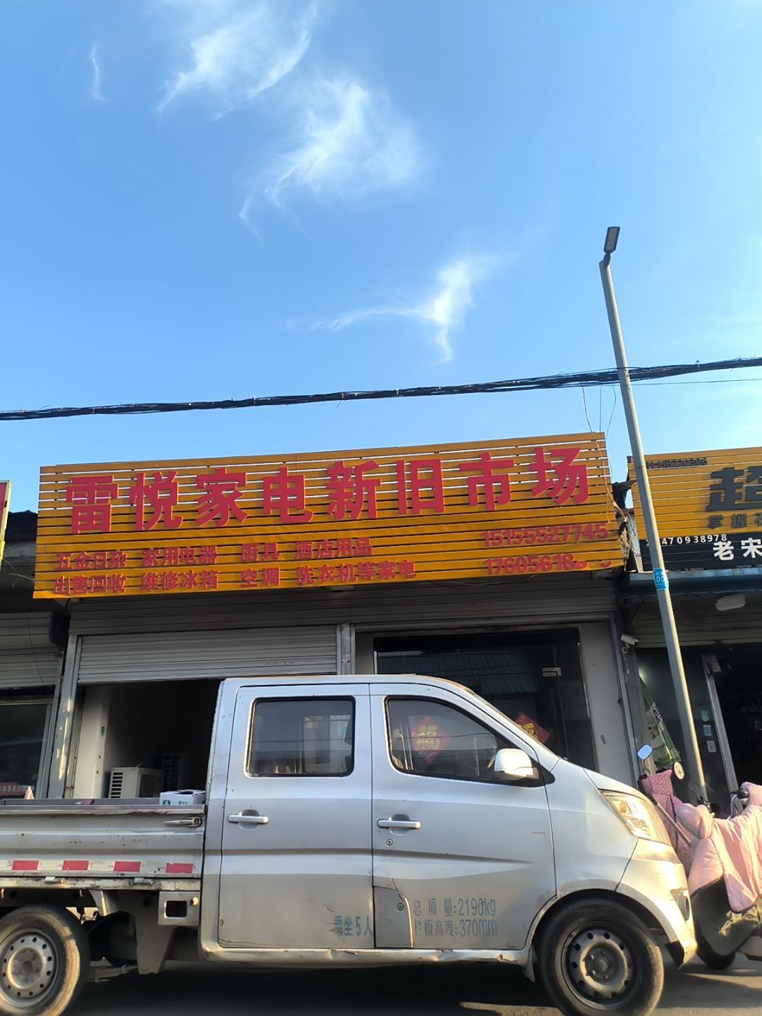 雷悦家电新旧市场