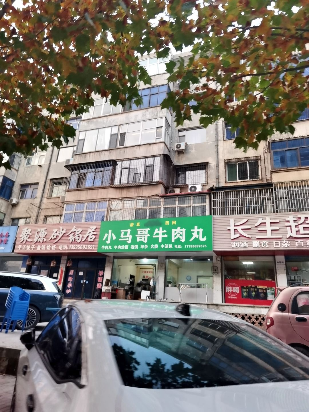 清真小马哥牛肉丸