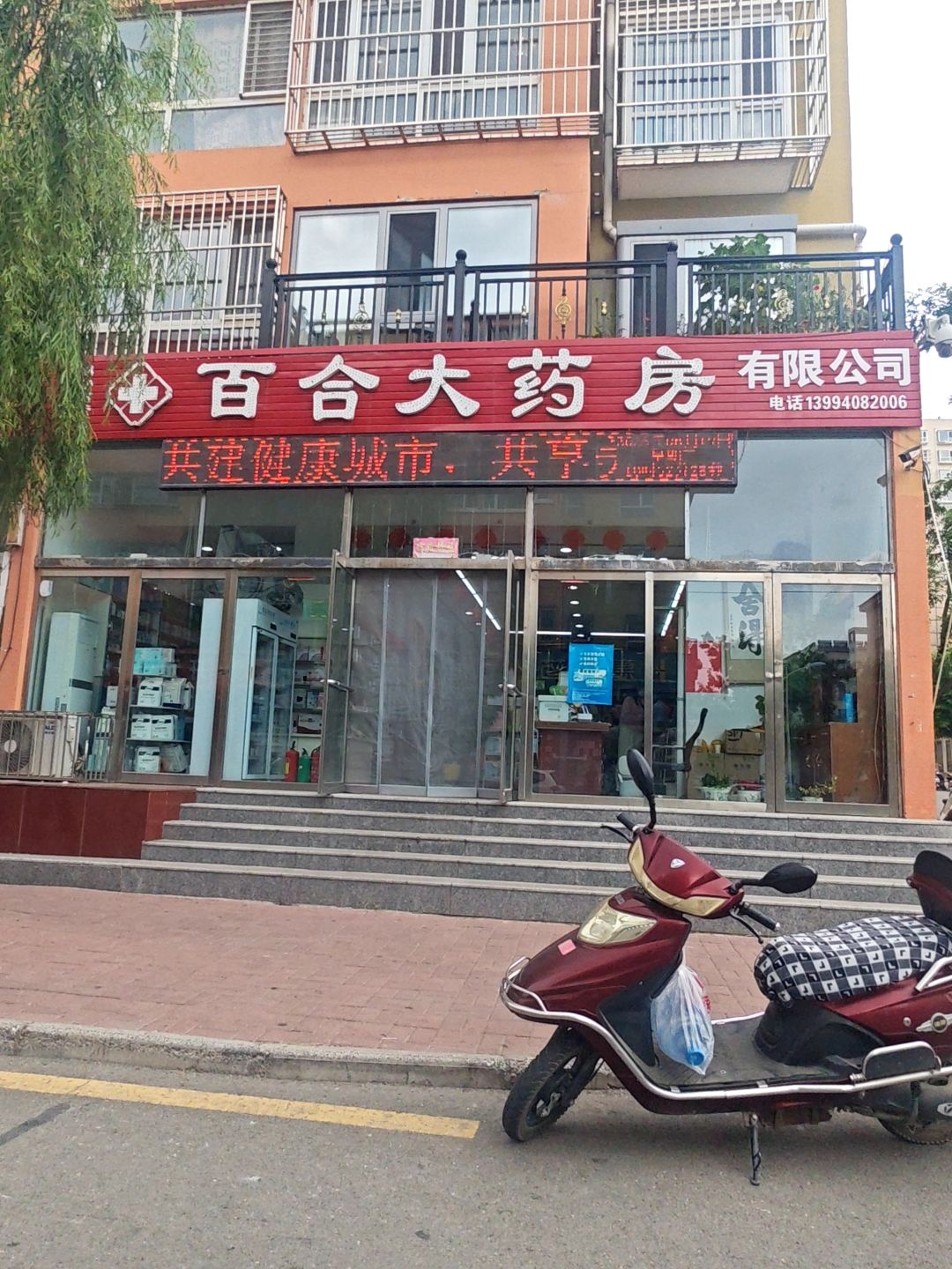 百合大药房有限公司