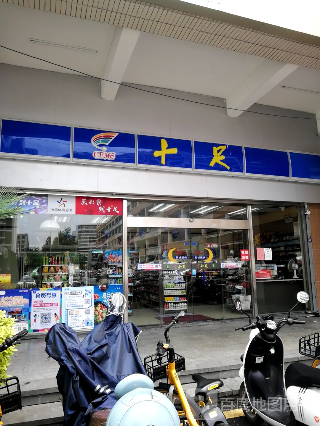 十足(金华篁园服装市场店)