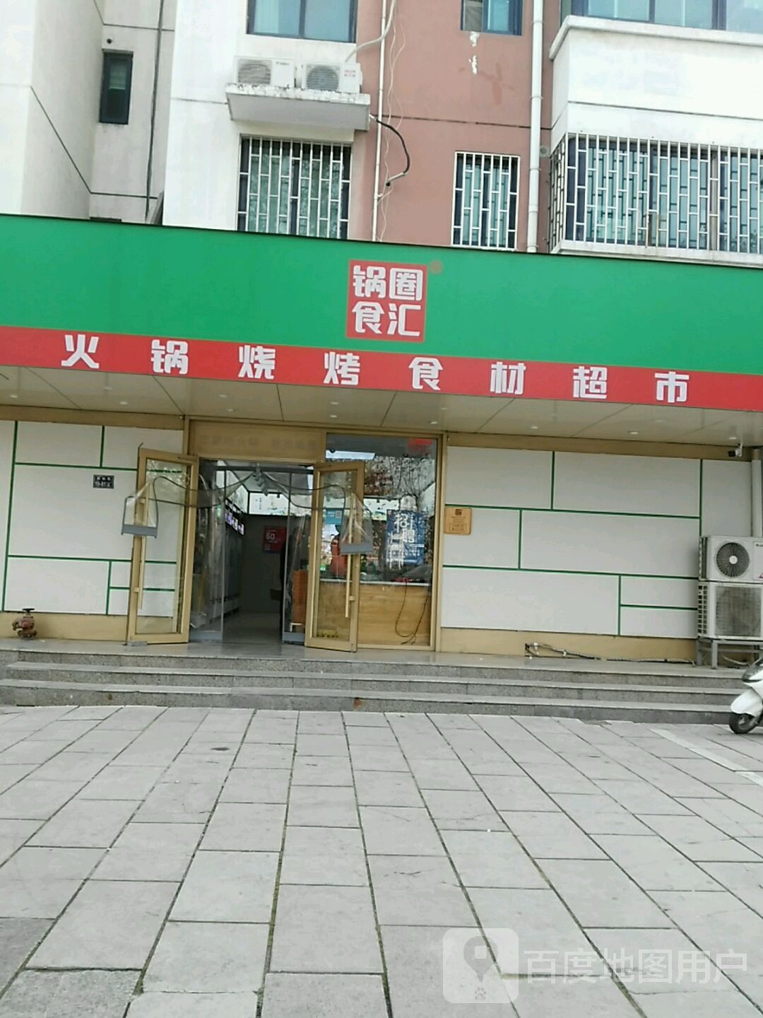 郑州高新技术产业开发区石佛镇锅圈食汇火锅烧烤食材超市(枫杨街店)