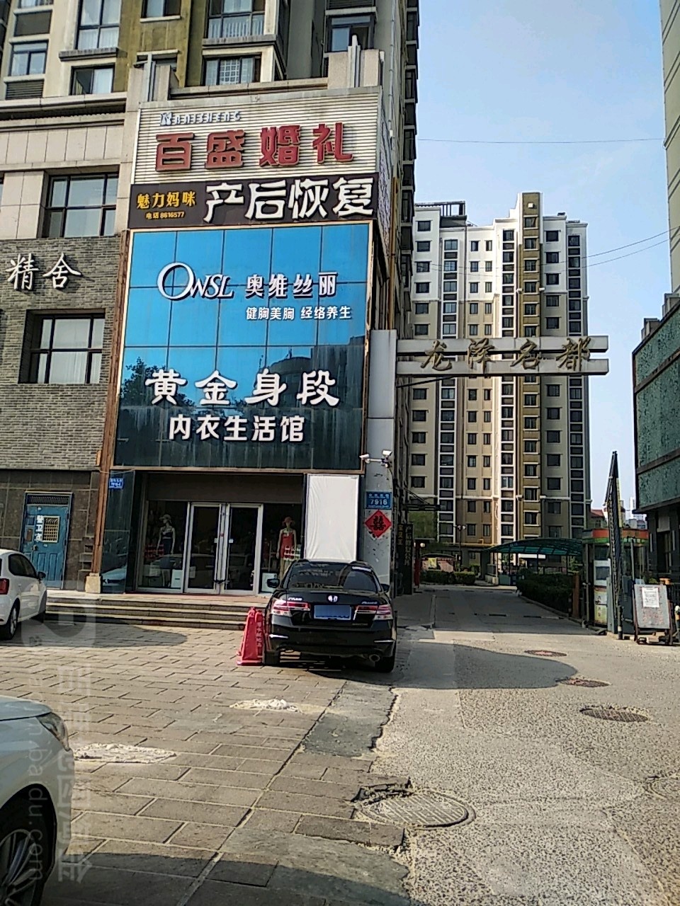 黄金身段内衣生活馆(东风东街店)