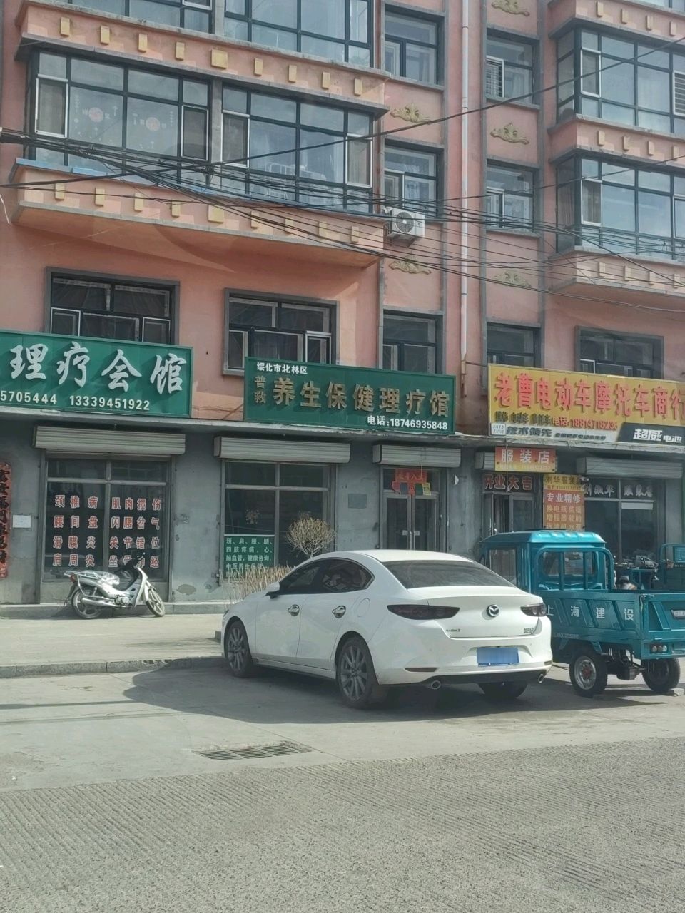 普救养生保健理疗馆