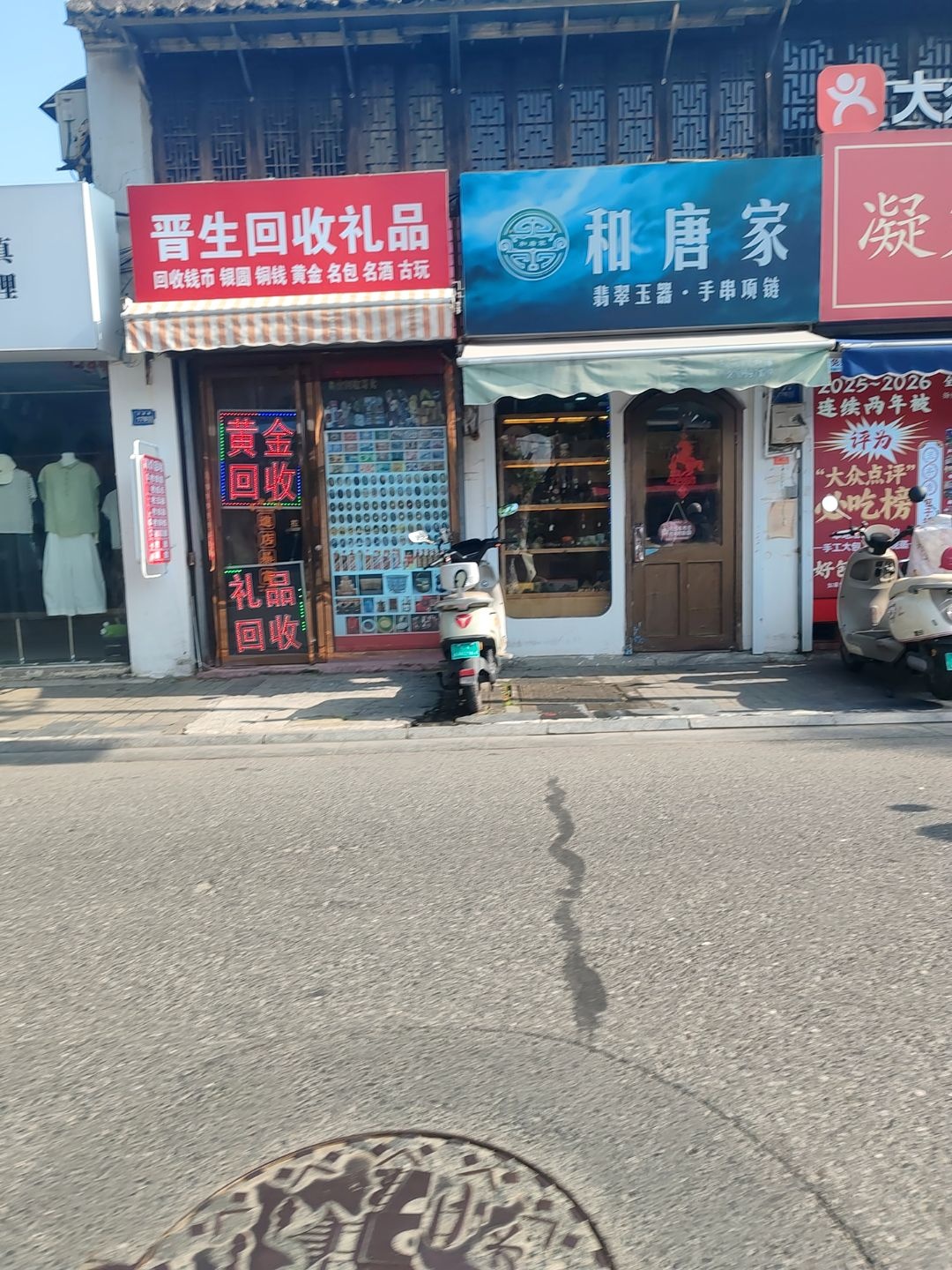 晋生回收礼品