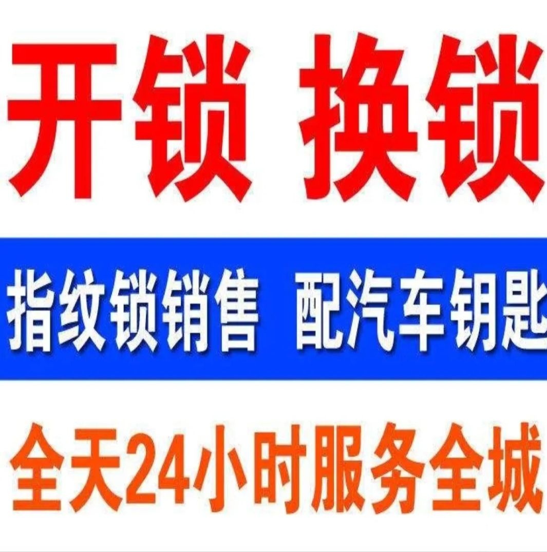 万众开锁指纹锁