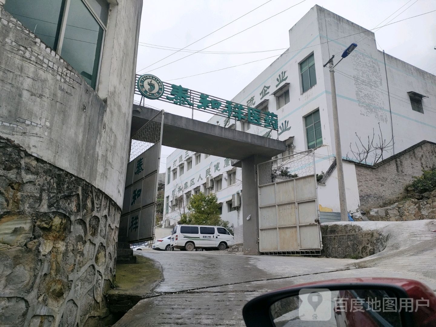 泰和祥医药有限公司(滨江路店)