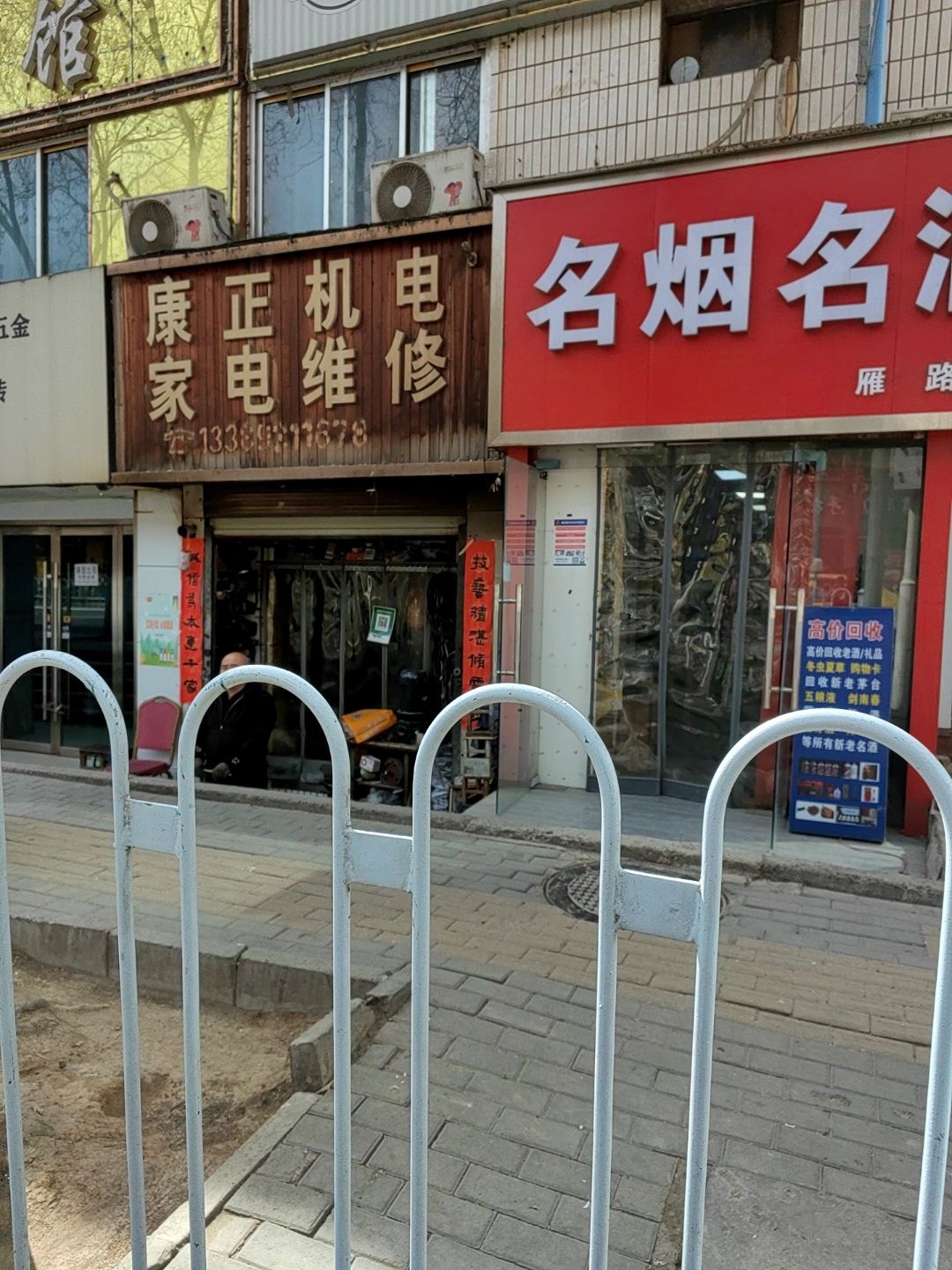 康正机电家电维修