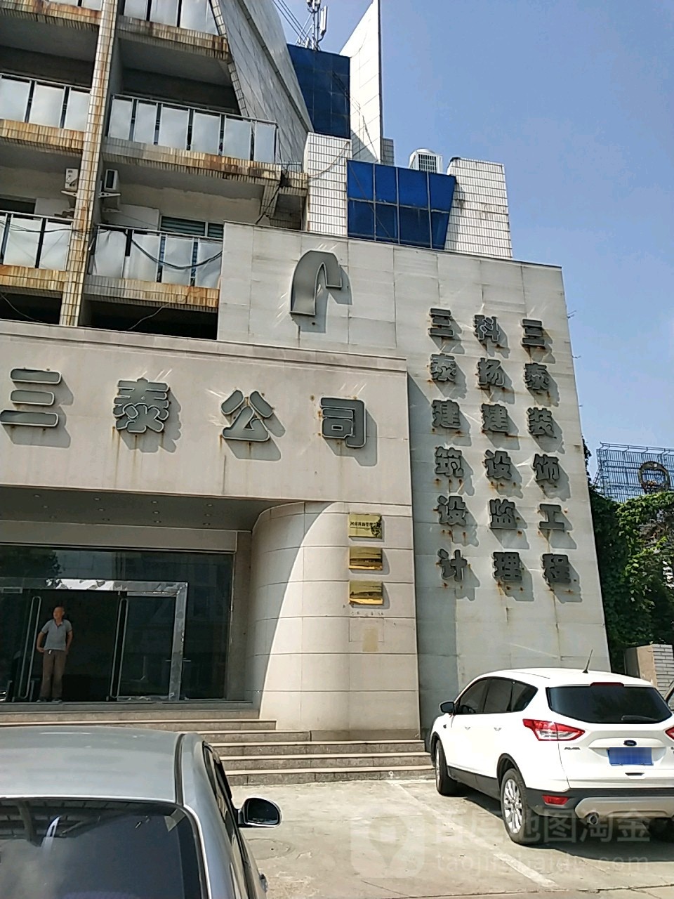河南三泰公司