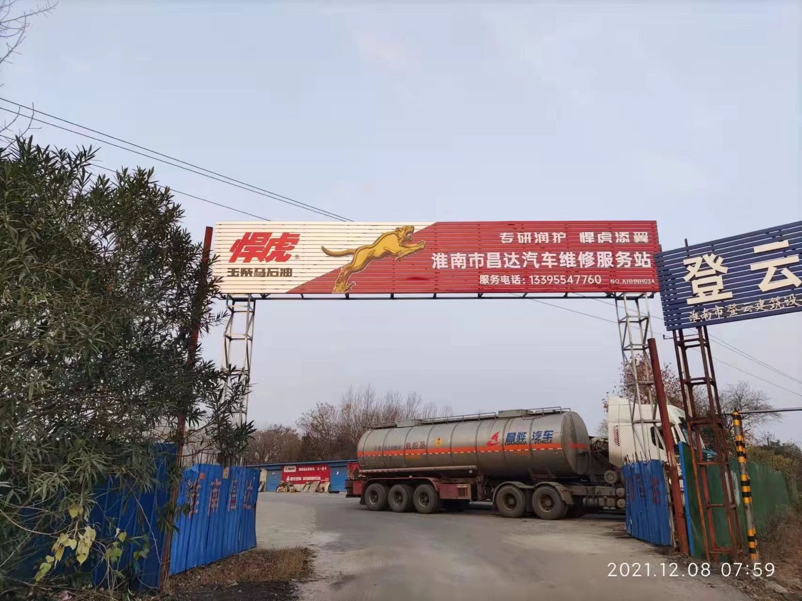 淮南昌达服务站