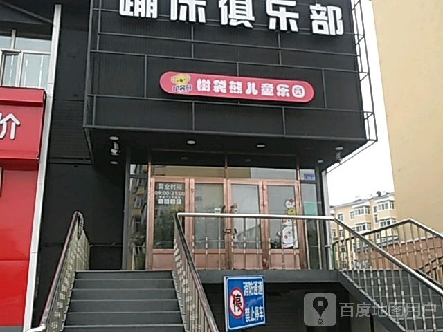 树袋熊儿童乐园(卫东大街店)