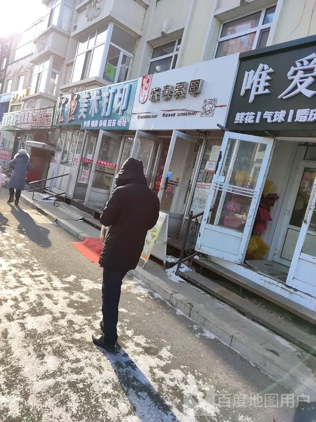 乐太亮甲(黄河北路店)