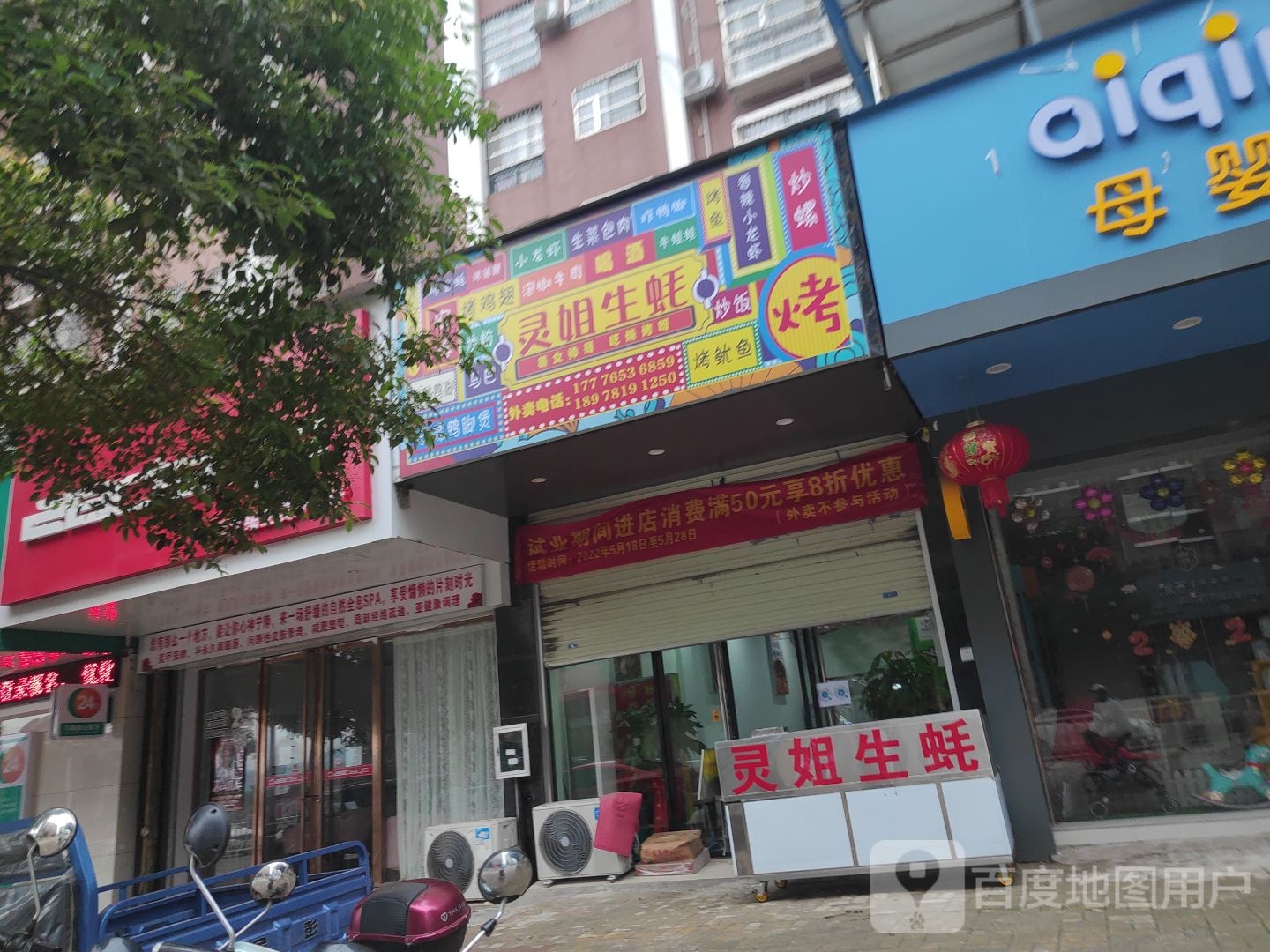 灵姐生蚝(丽景华府A区店)