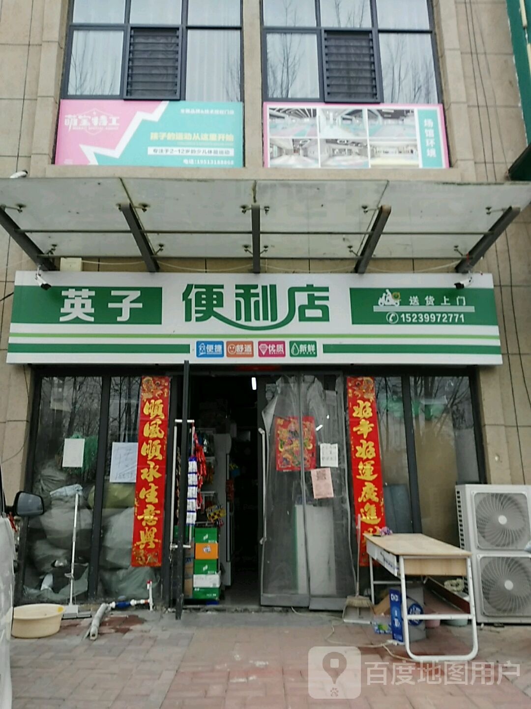 英子遍历店(兴濮路店)