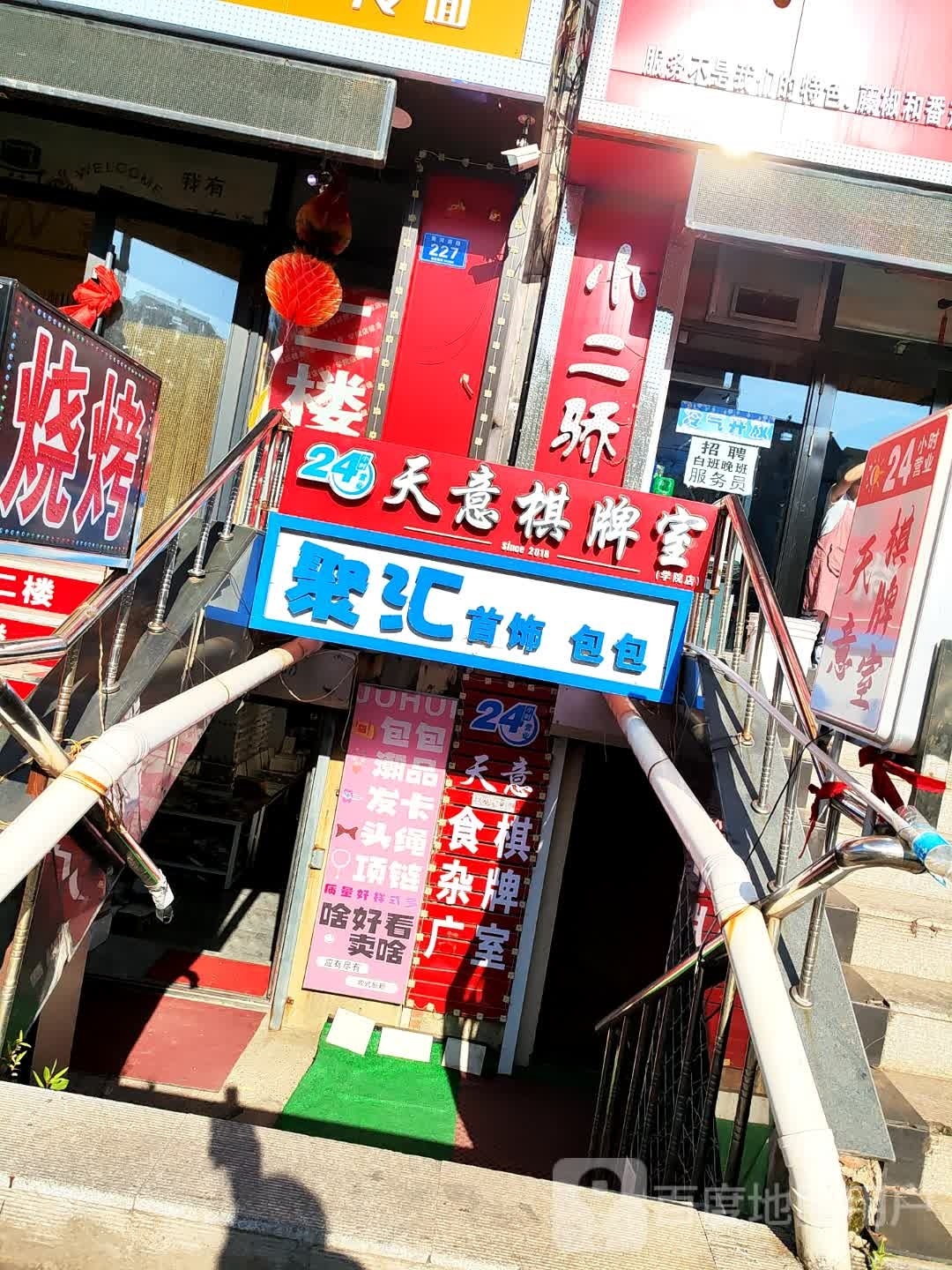 天意棋牌室(网通小区店)