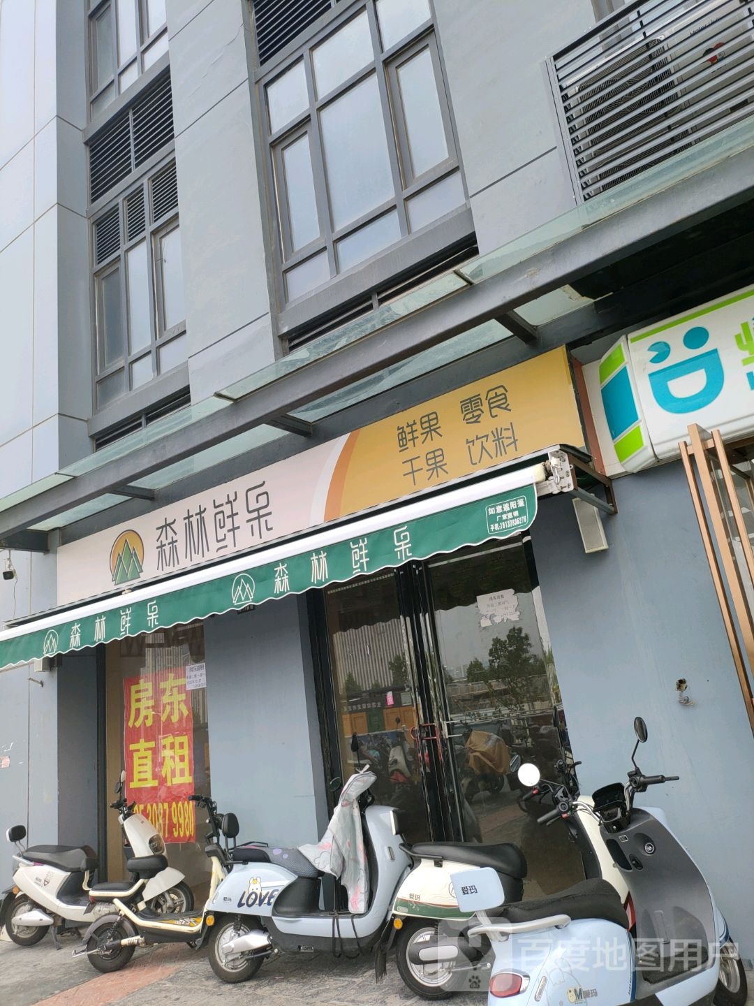 森林鲜果(郑州华强城市广场店)