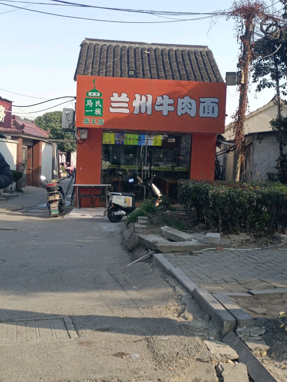 清真马氏一族兰州牛肉面(岳王店)