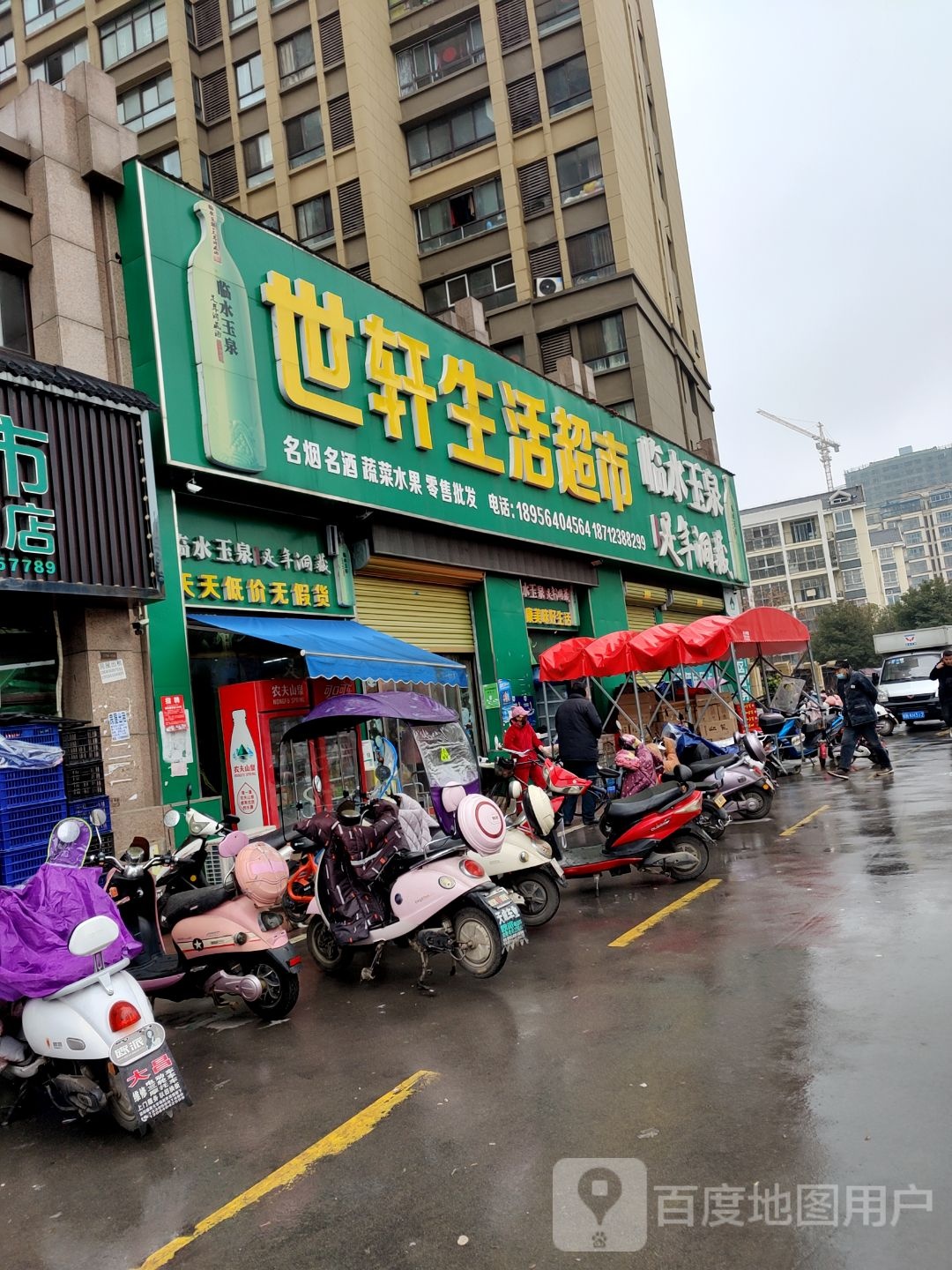 世轩生日超市(御龙湾店)