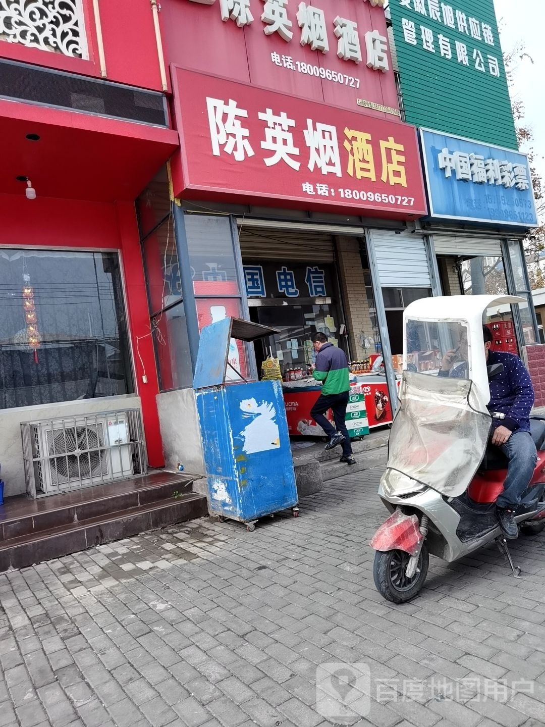 中国福利彩票