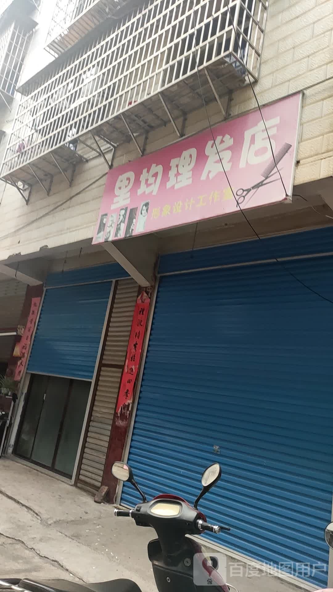 里约小理发店