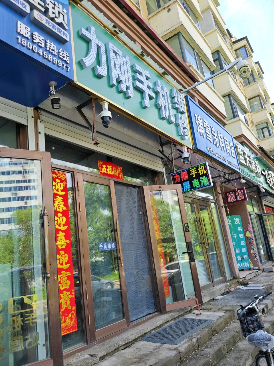 力刚手机维修