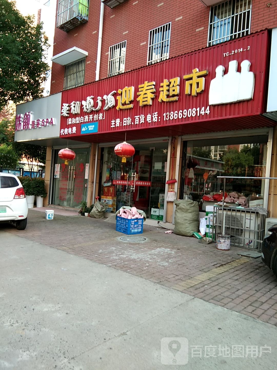 营春超市(炳辉嘉园店)