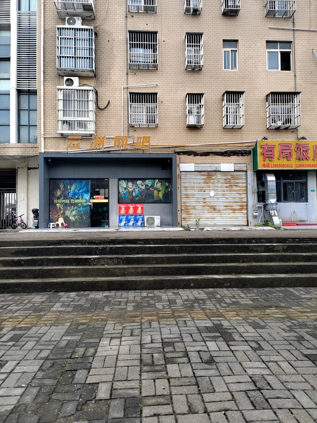 云洲网吧