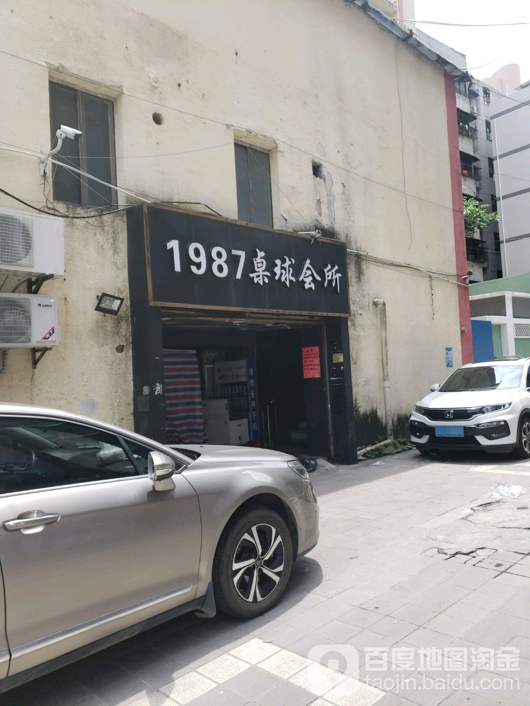 1987桌球城