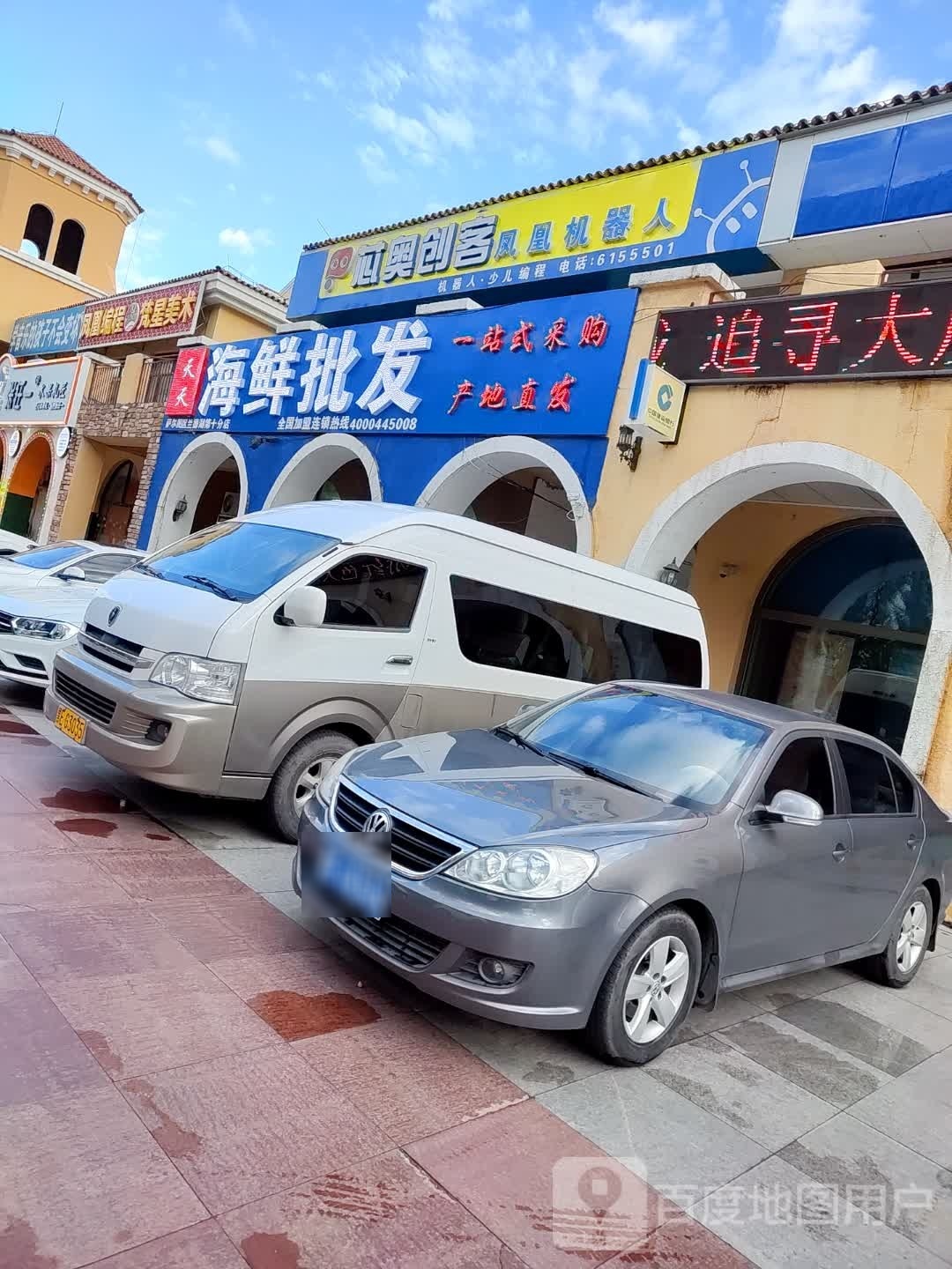 天天海鲜批发(学伟·兰德湖壹号店)