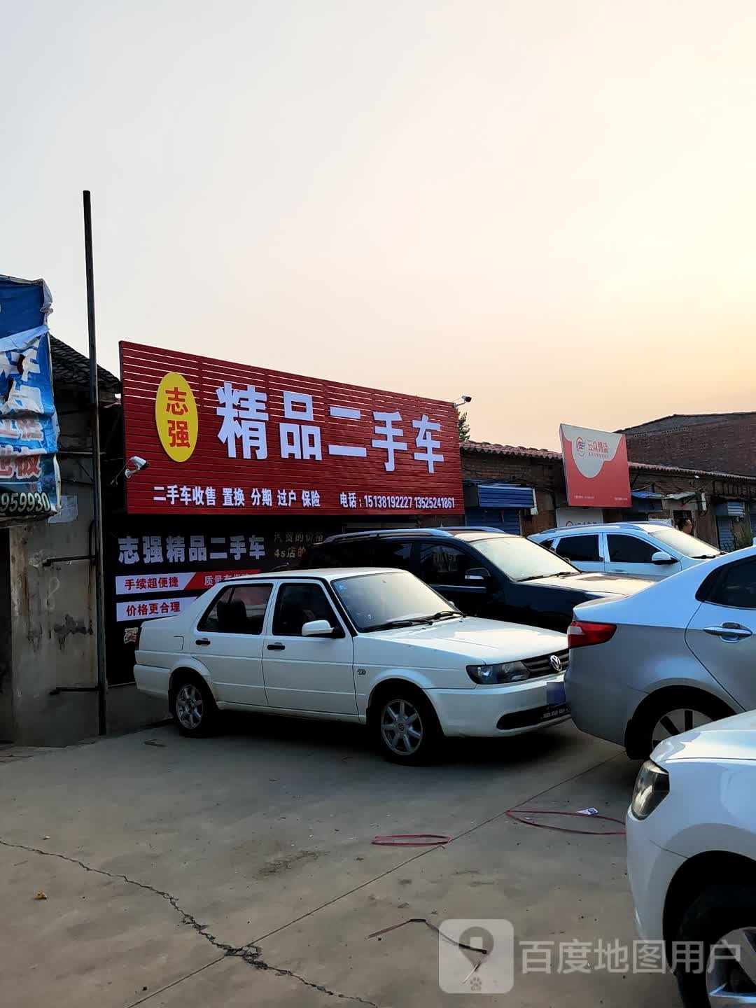 志强精品二手车