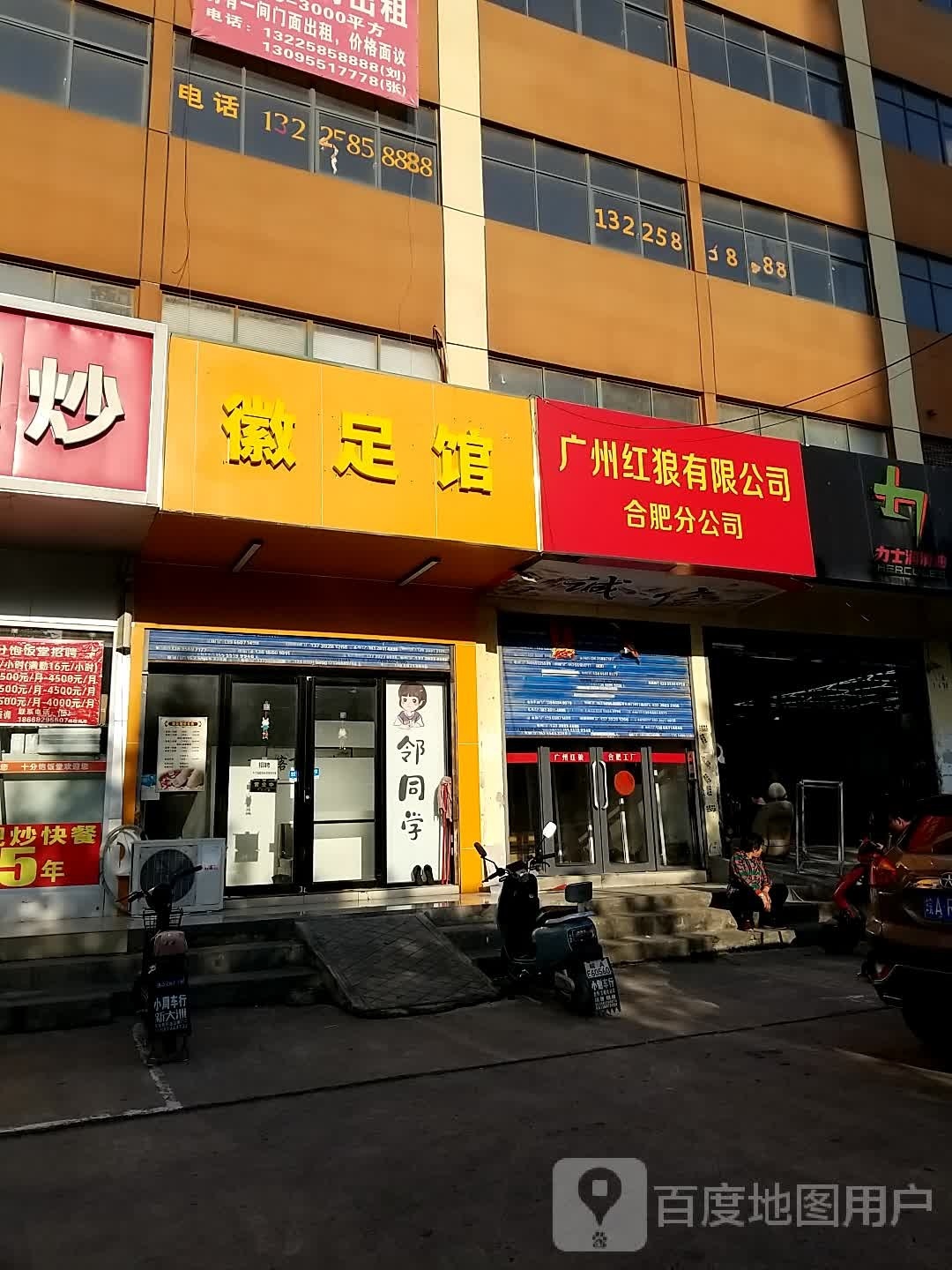 微足馆