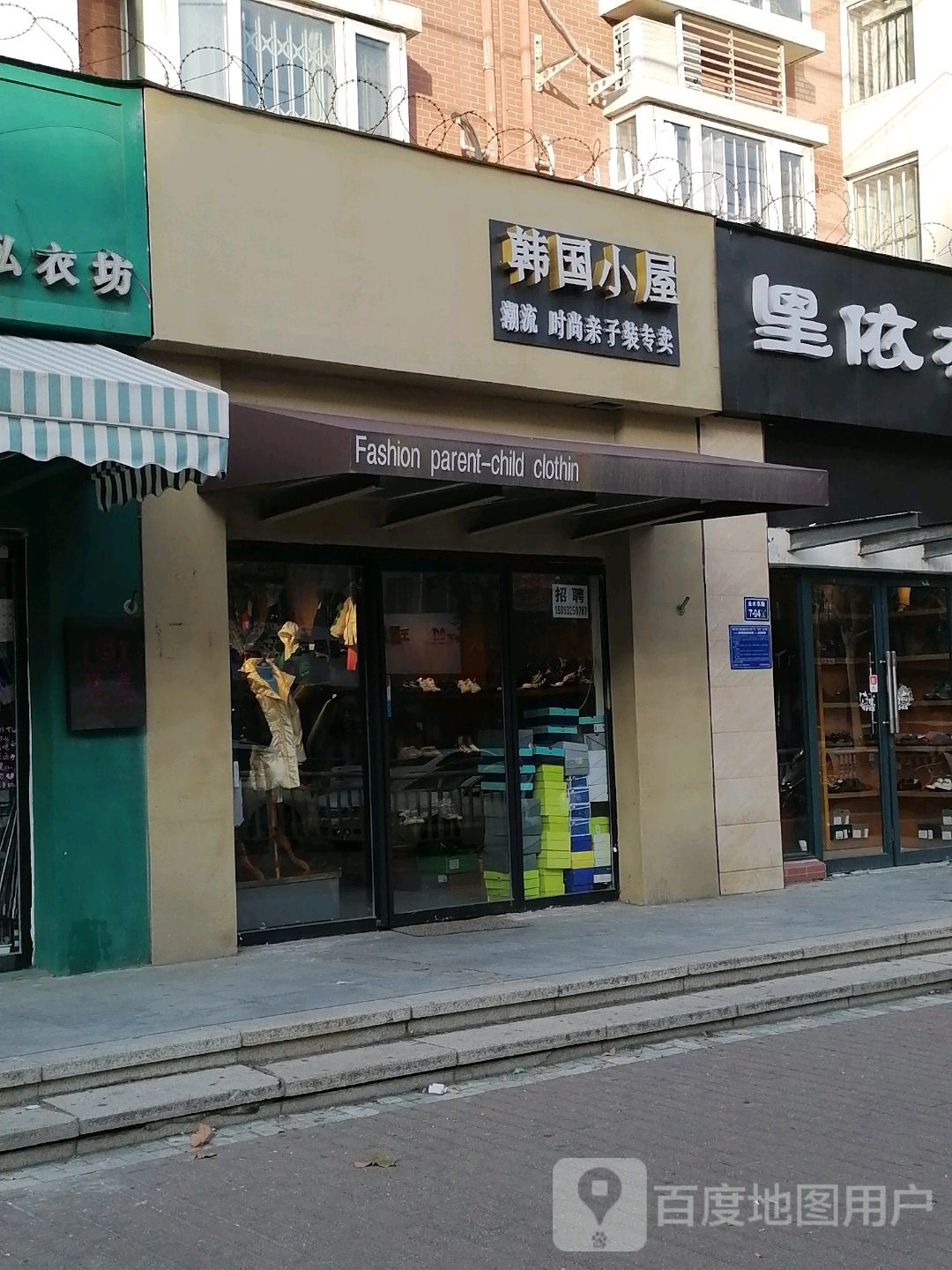 韩国小屋(兴荣街店)