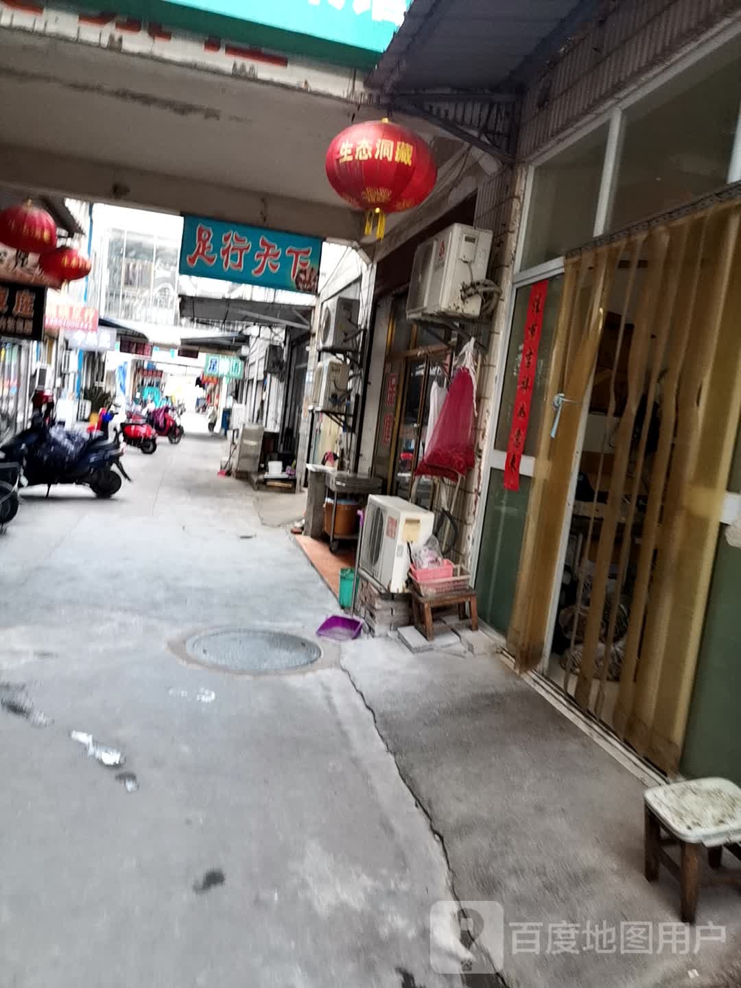 足行天下(幸福东大街店)