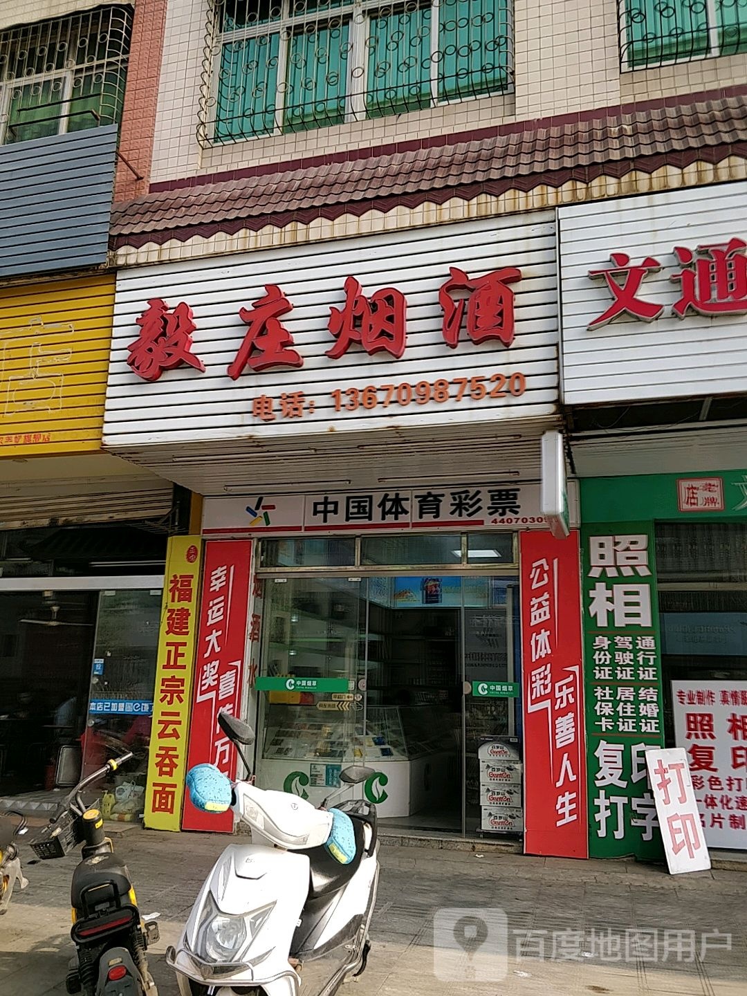 毅庄烟酒(新城大道国际广场店)