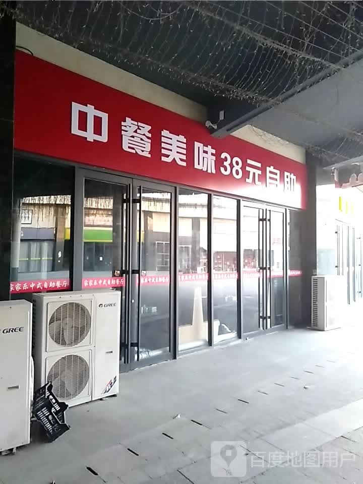 中餐市美味38元自助