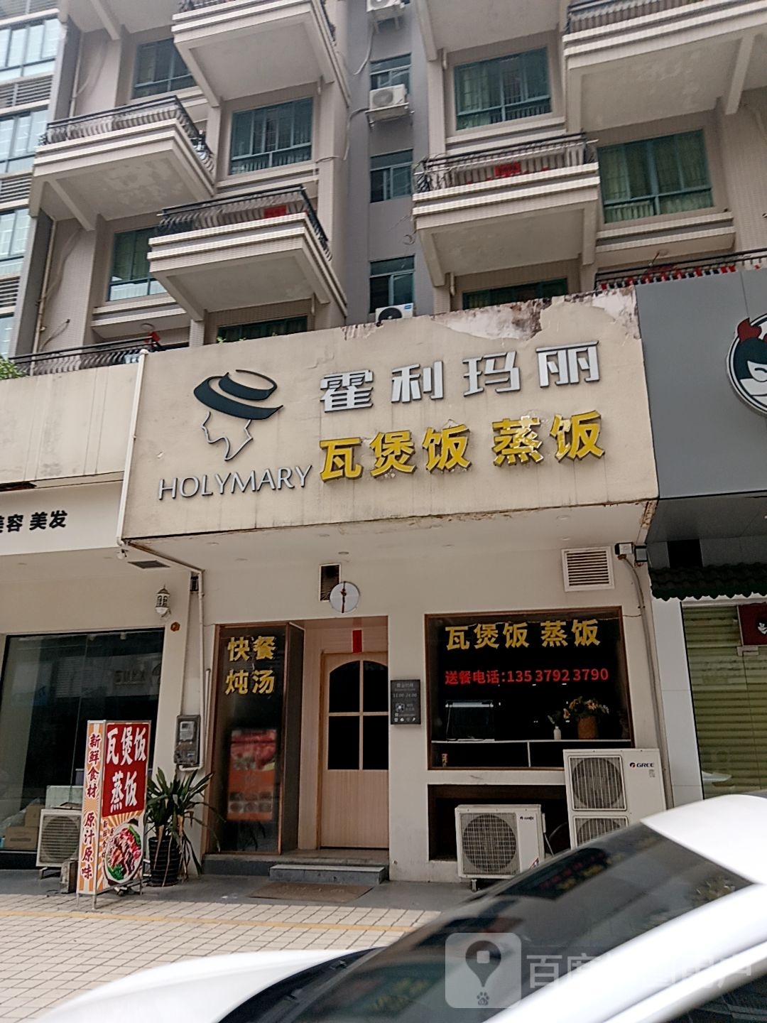 霍利玛丽瓦煲饭蒸饭(筠城国际广场店)