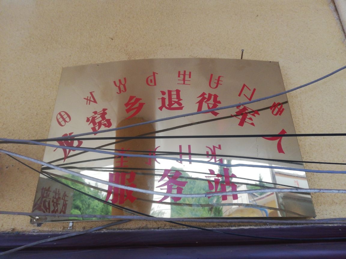 龙窝乡退役军人服务站