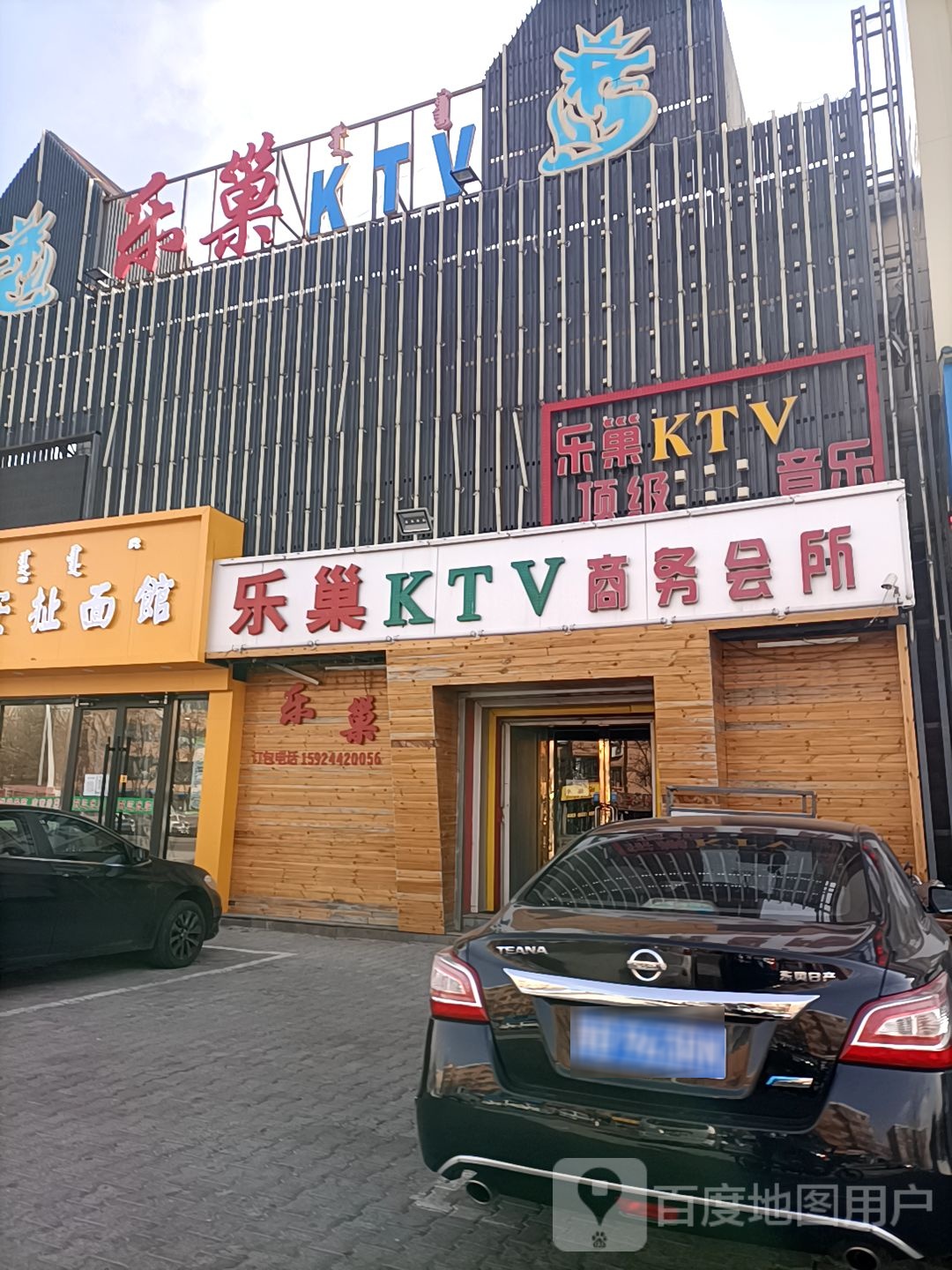 乐巢KTV商务会所
