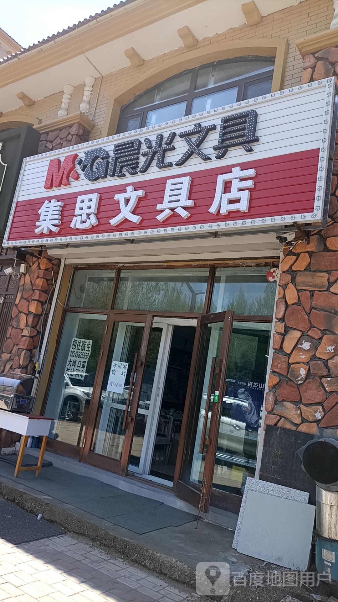 集思文具店