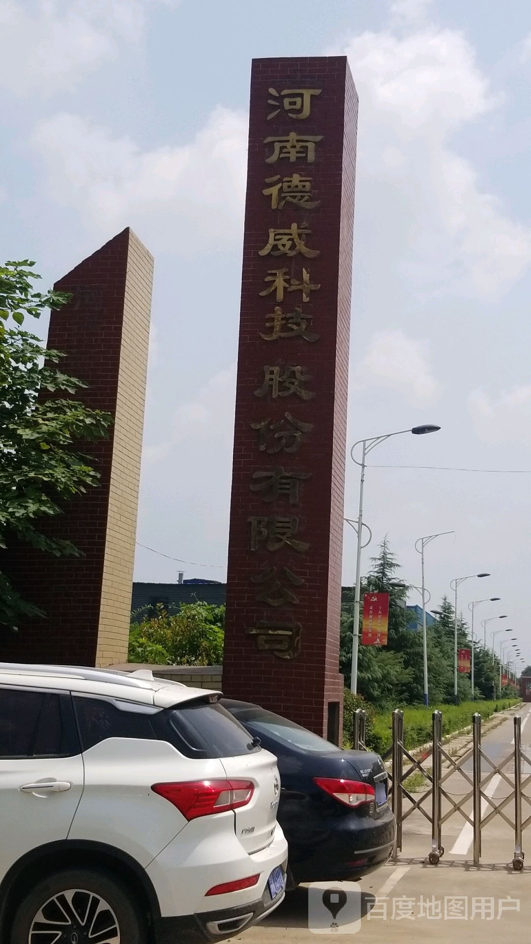 河南德威科技股份有限公司