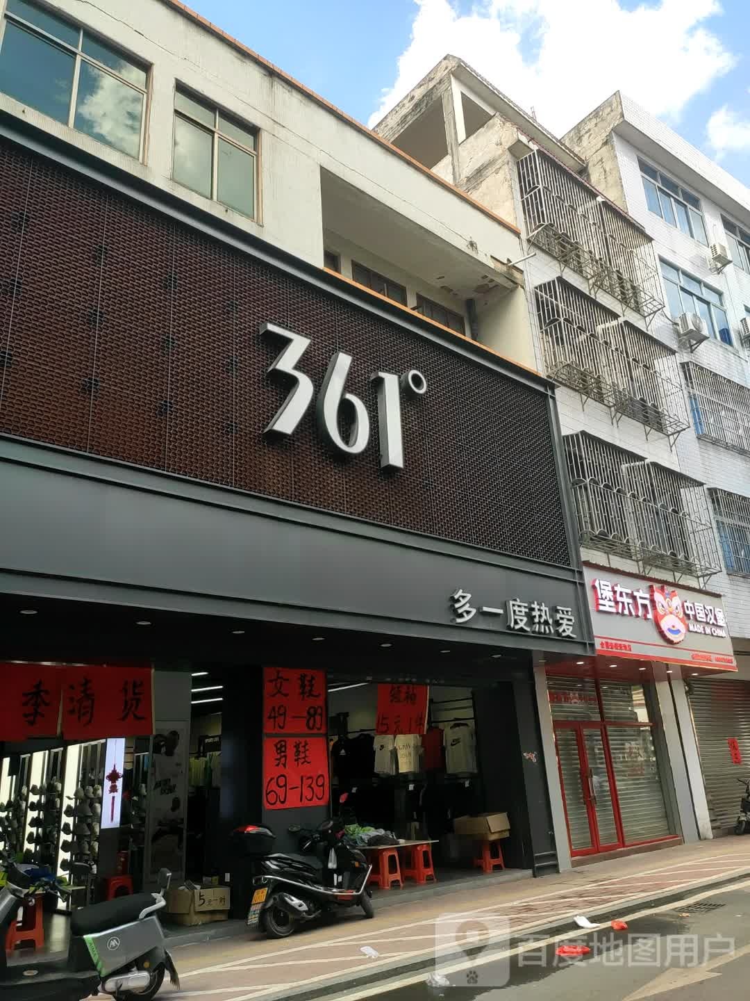 堡东方·中国汉堡