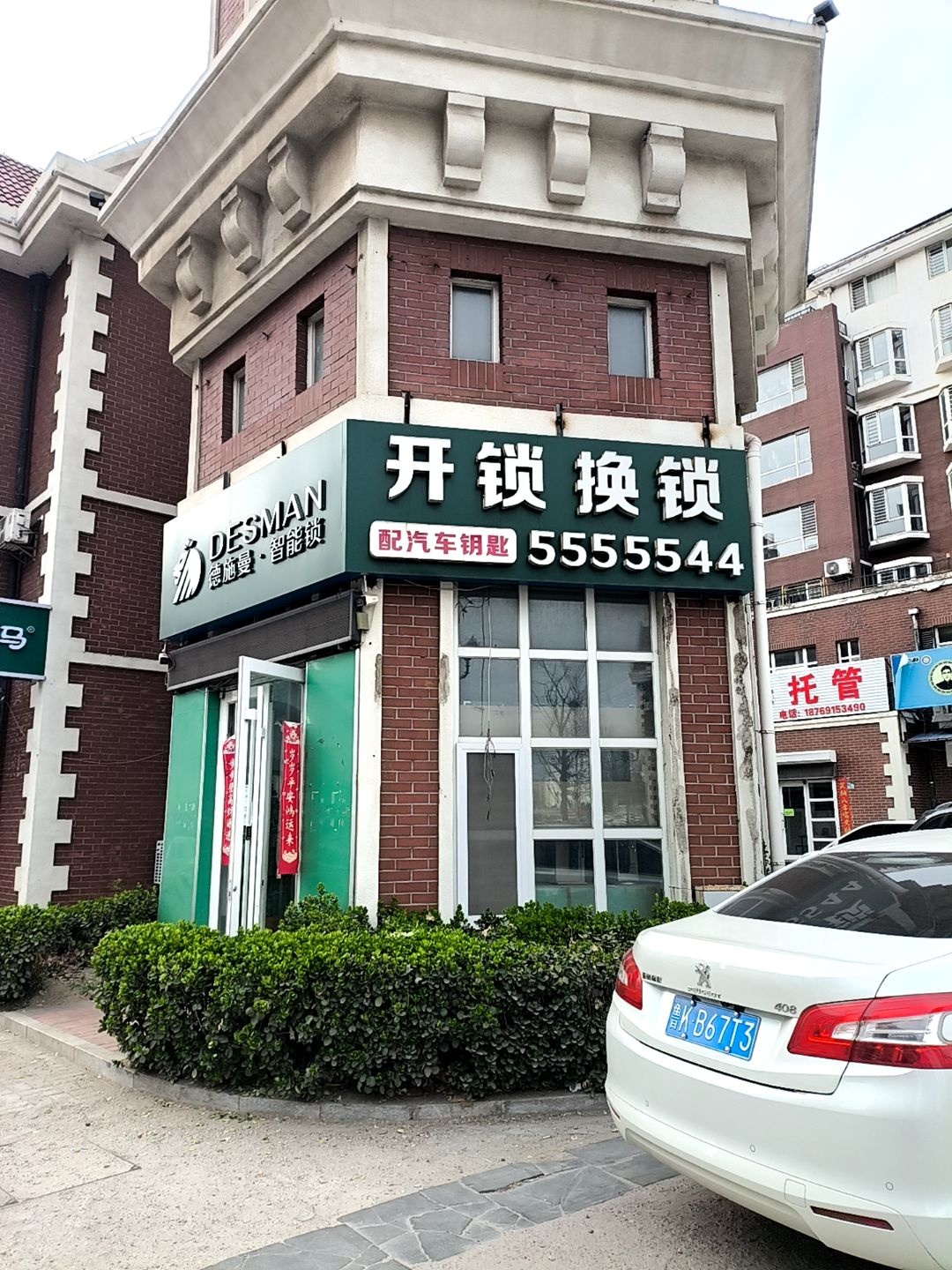 开锁换锁