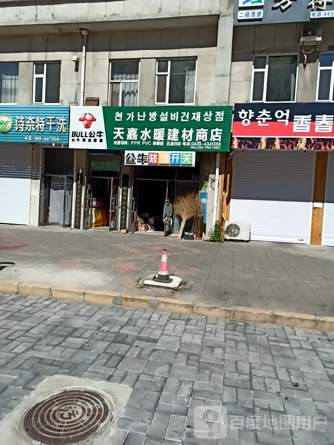 天嘉水暖建材商店