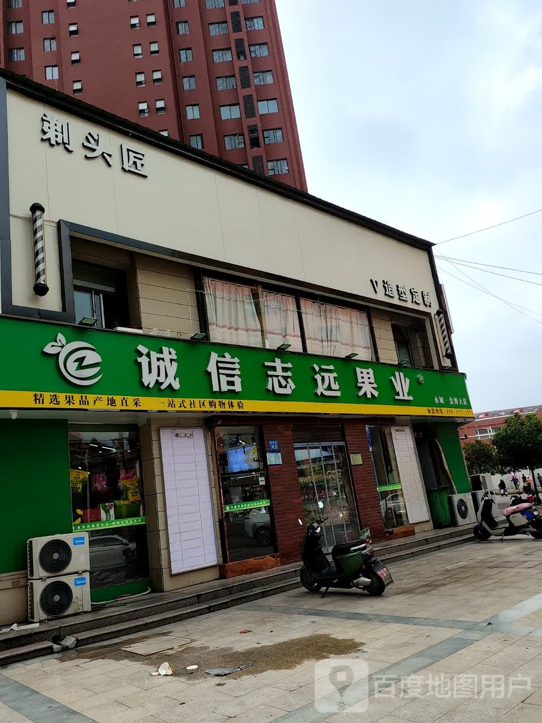 诚信志远果业(永城金博大店)