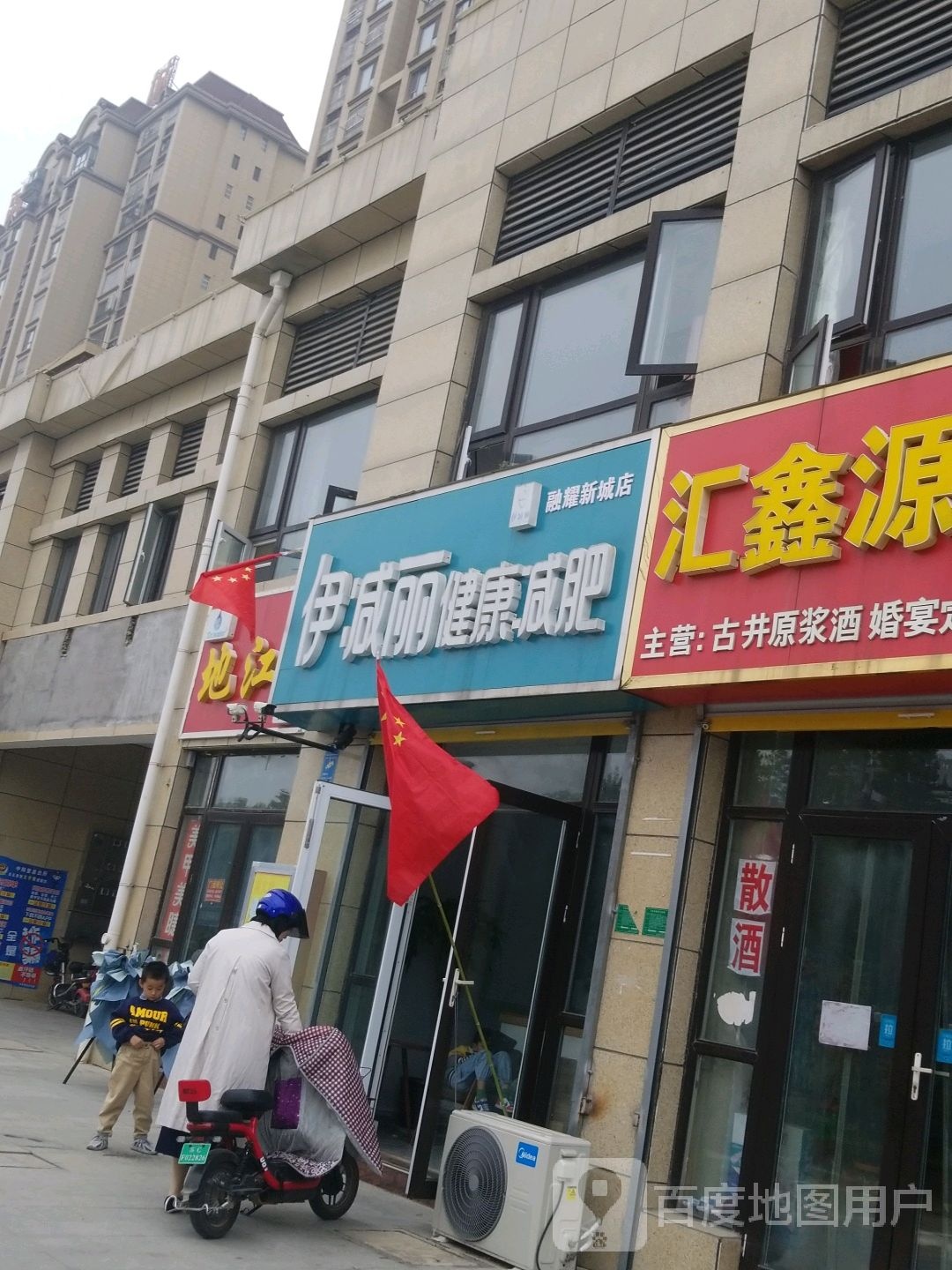 伊减丽建康减肥(融耀新城店)