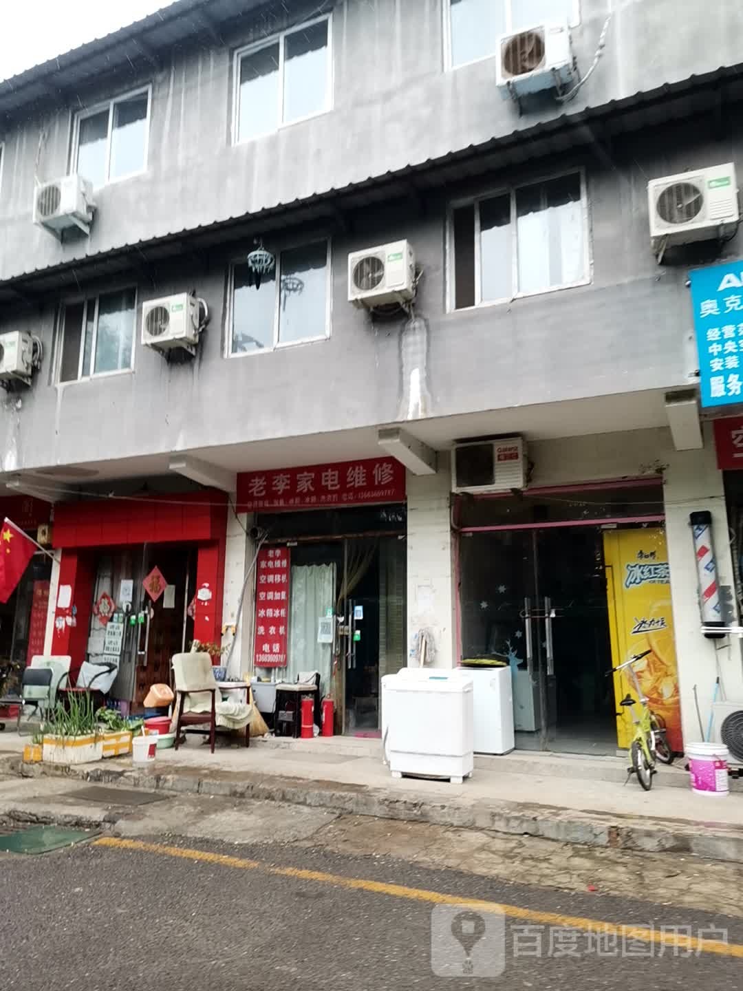 老李家具维修