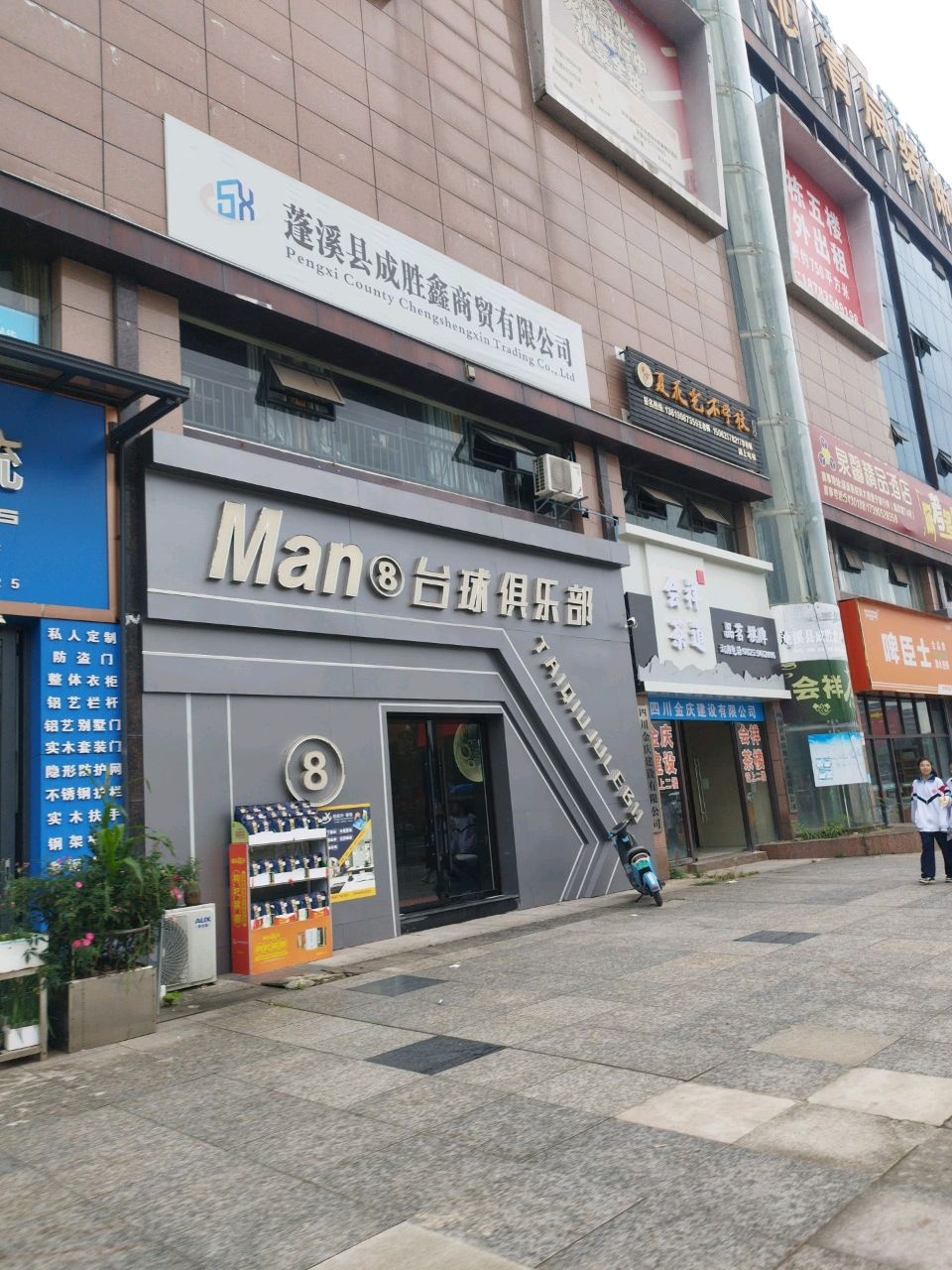 Man8台球俱乐部